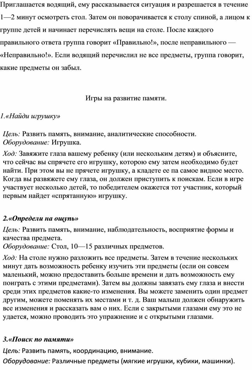 Приглашается водящий, ему рассказывается ситуация и разрешается в течение 1—2 минут осмотреть стол