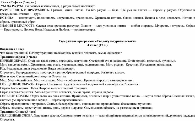 Тема «София» (5 часов.) УМ