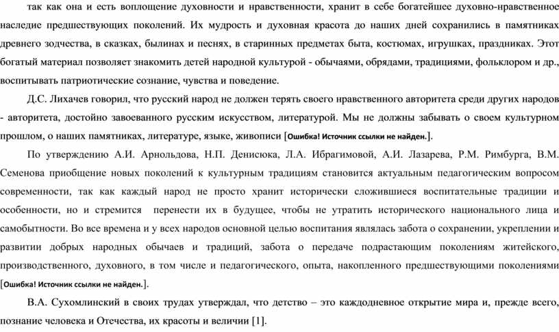 Их мудрость и духовная красота до наших дней сохранились в памятниках древнего зодчества, в сказках, былинах и песнях, в старинных предметах быта, костюмах, игрушках, праздниках