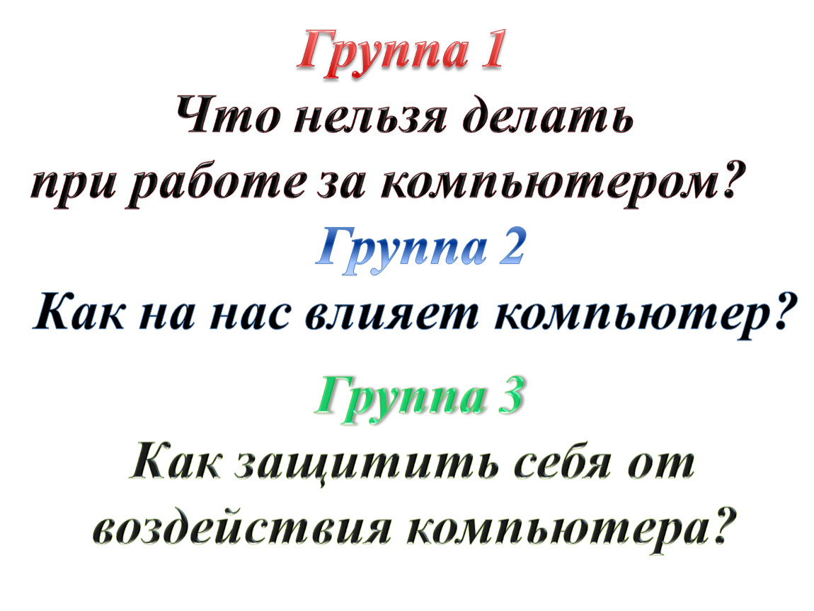 Как не навредить себе при работе за компьютером онлайн мектеп