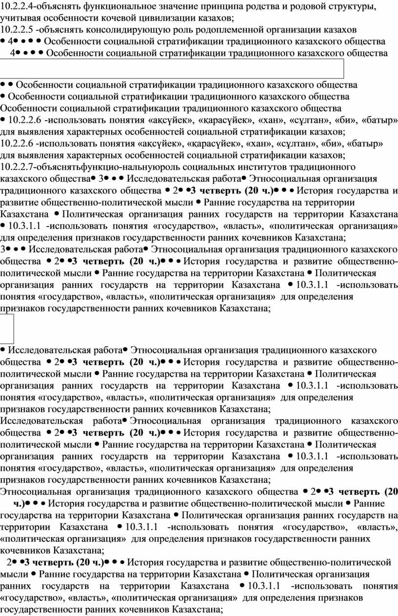 Особенности социальной стратификации традиционного казахского общества презентация