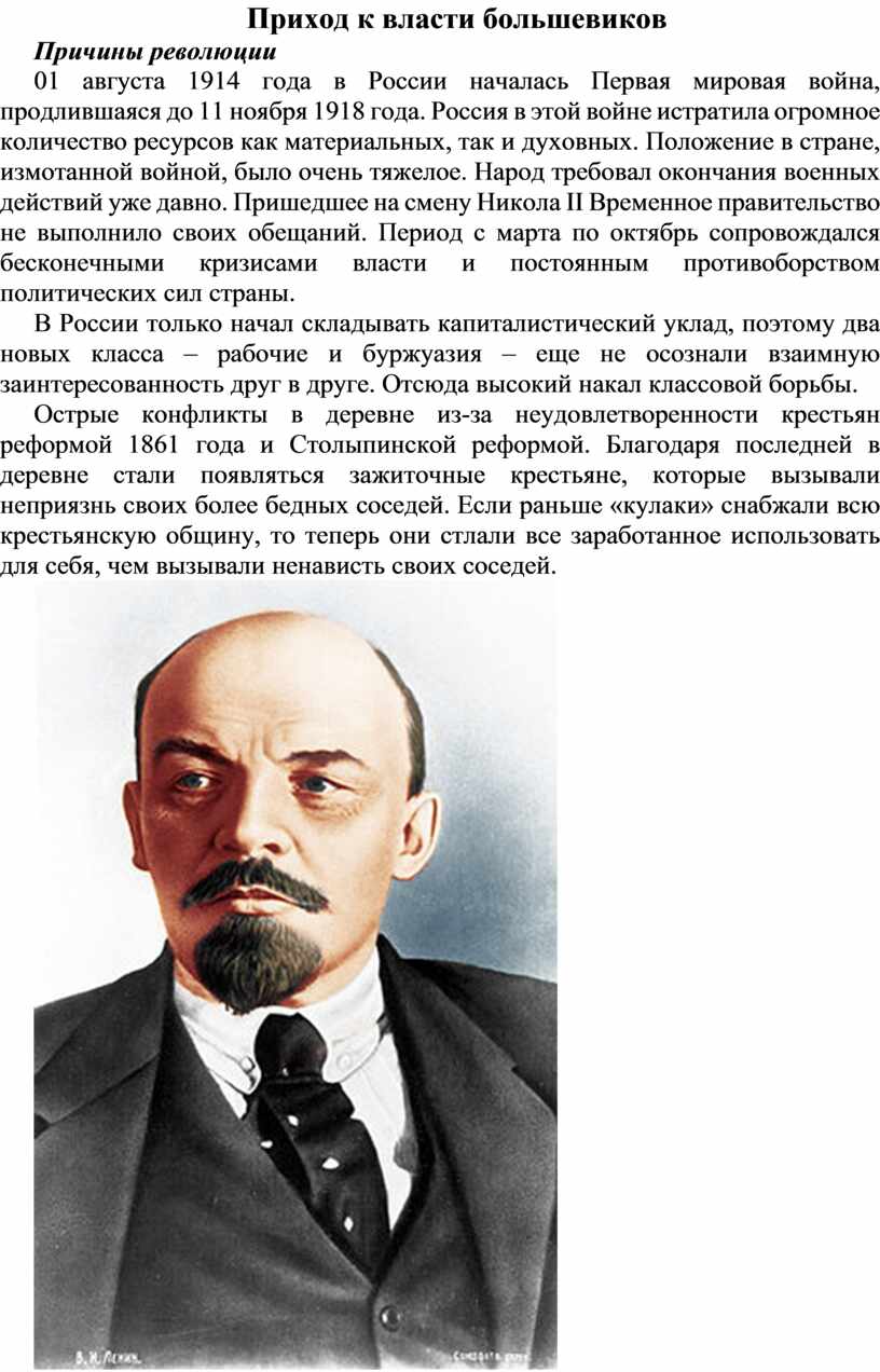Когда к власти пришел партия большевиков
