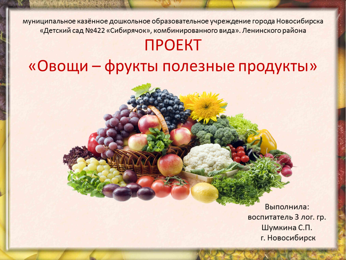 Проект овощи и фрукты полезные продукты в младшей группе