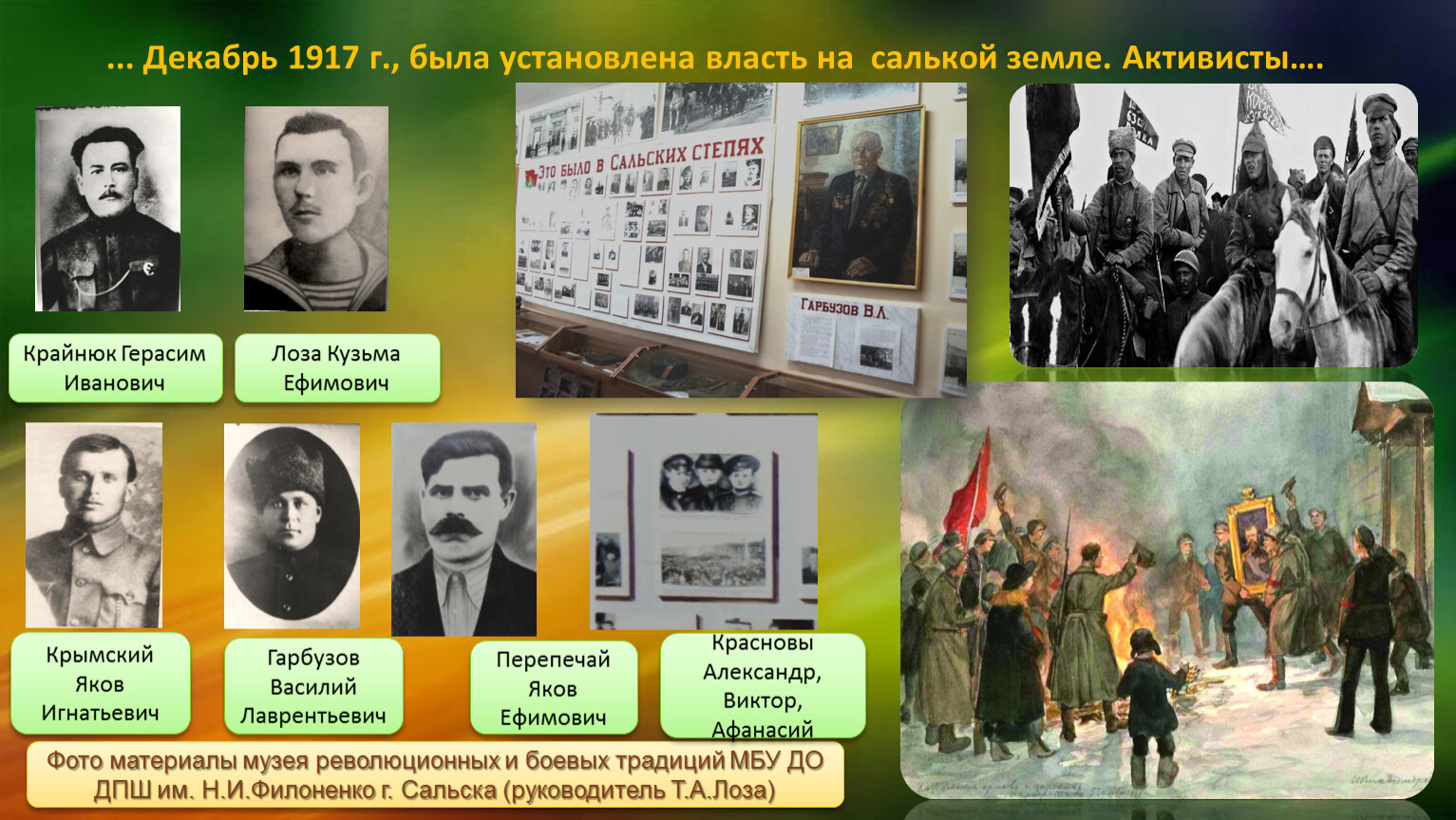 Декабрь 1917