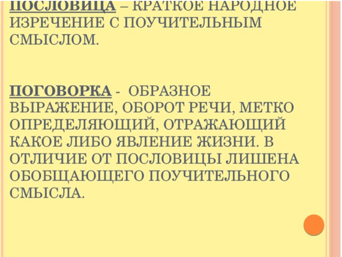 Краткое народное изречение с назидательным смыслом.