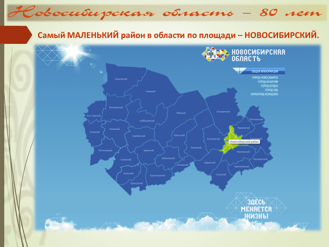 1 площадь новосибирской области. Площадь Новосибирской области. Площадь Новосибирской области и Германии. Карта Доволенского района Новосибирской области. Карта Доволенского района.