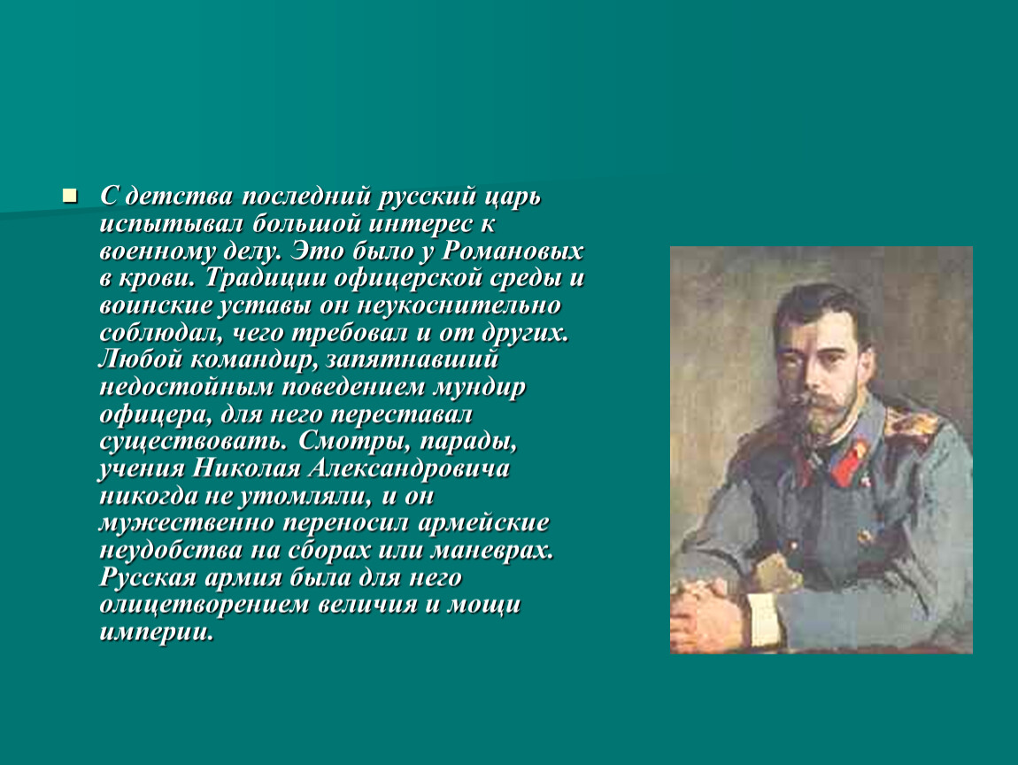 Проект на тему николай 2 последний русский император
