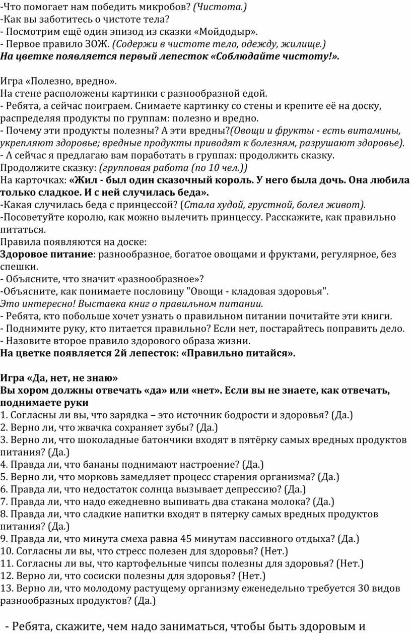 СИСТЕМА РАБОТЫ ШКОЛЫ ПО ФОРМИРОВАНИЮ В УЧАЩИХСЯ ПОТРЕБНОСТИ ВЕСТИ ЗДОРОВЫЙ  ОБРАЗ ЖИЗНИ