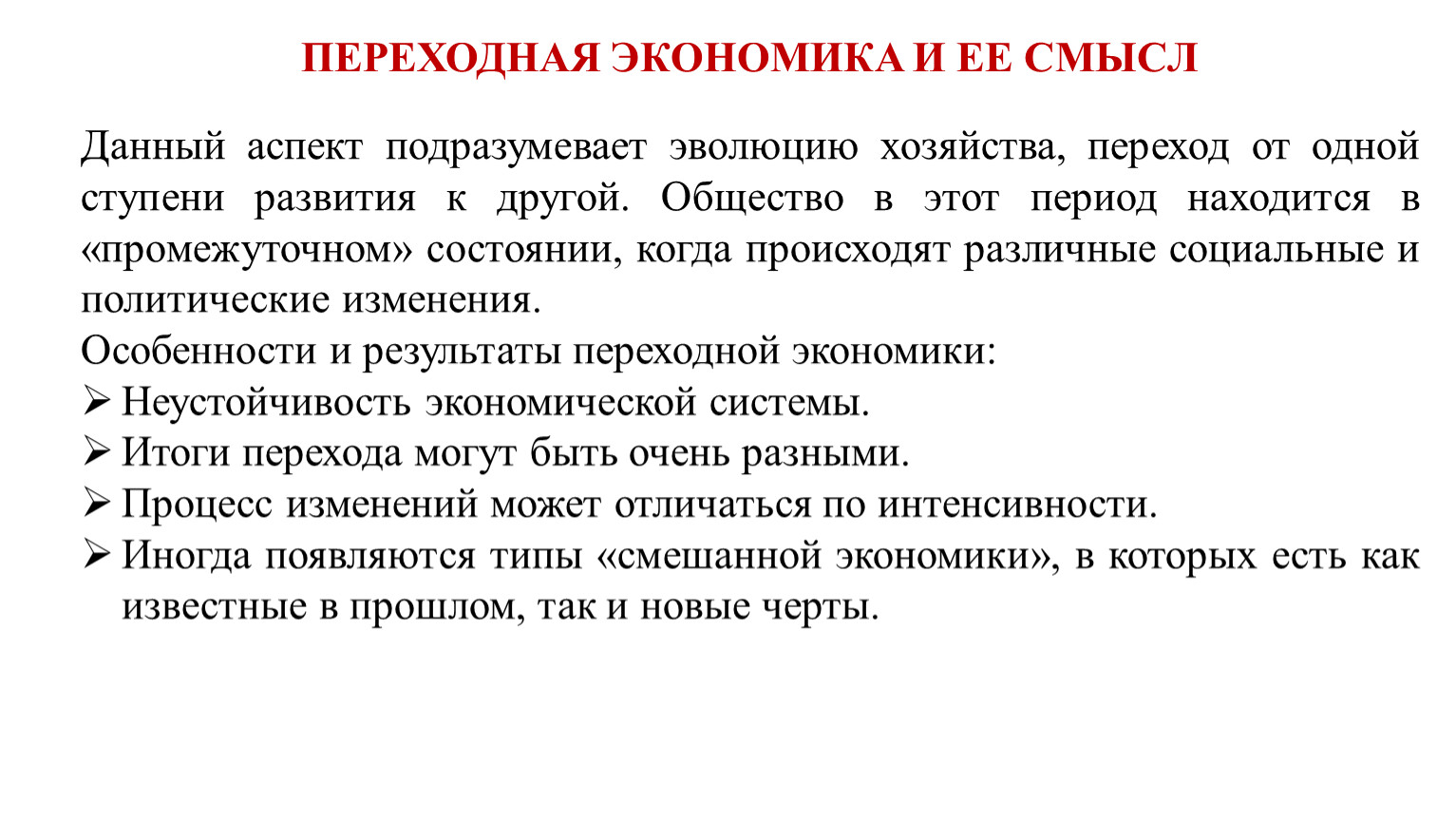 Особенности современной экономики россии презентация 11 класс