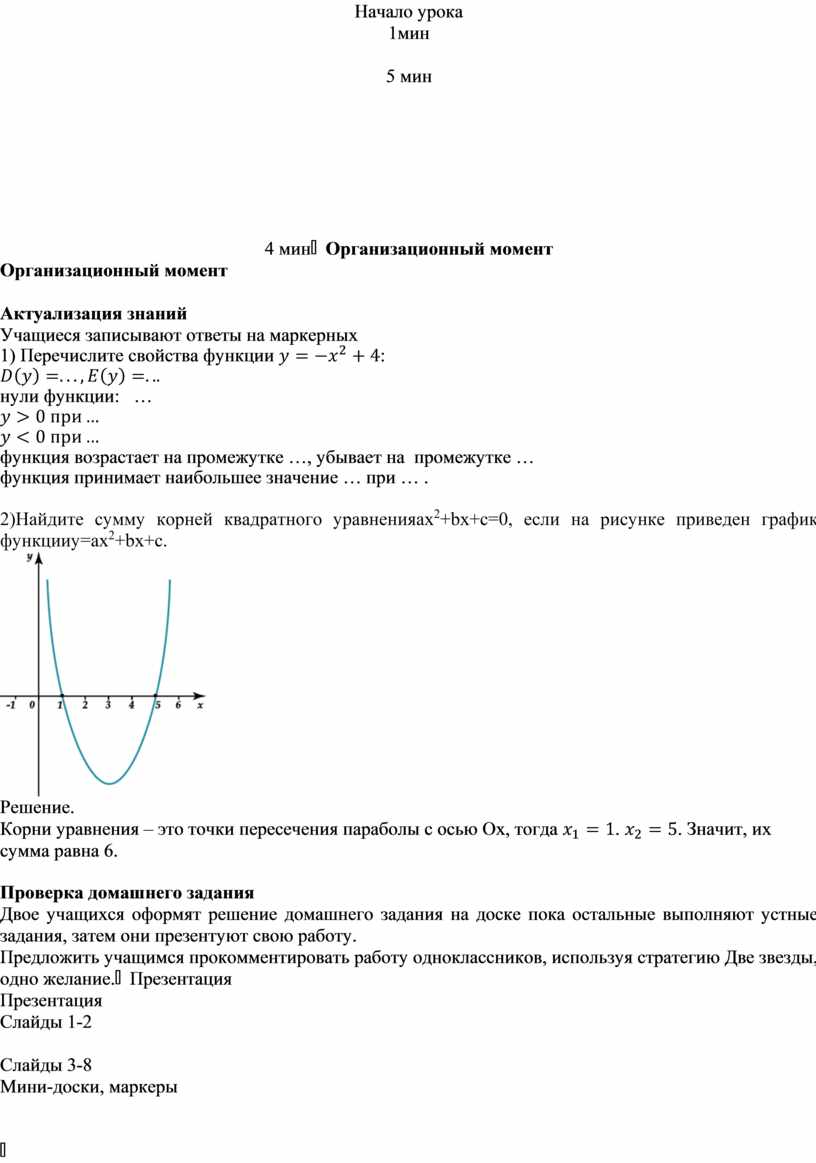 Разрабатывая план следует учесть что занятия по математике проводятся в установленный день