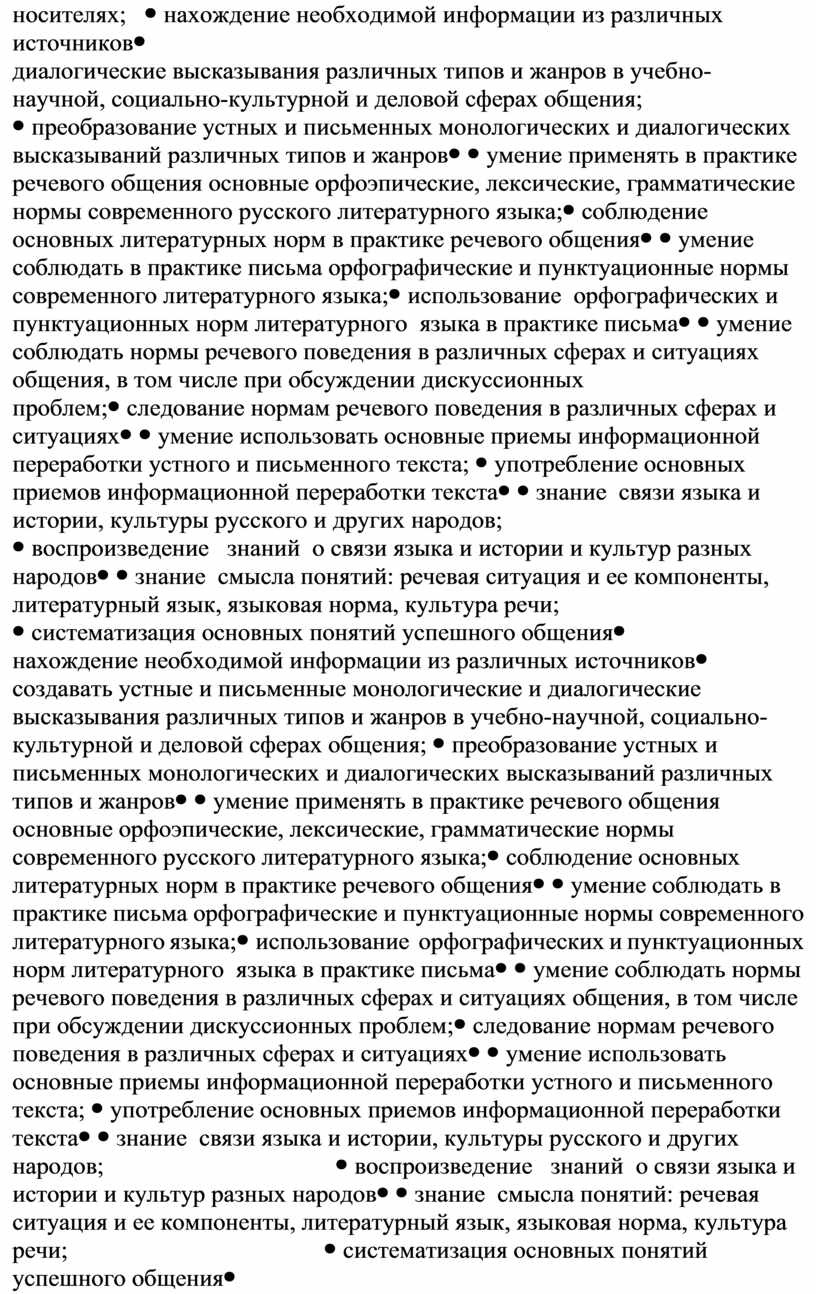 Комплект контрольно-оценочных средств по русскому языку