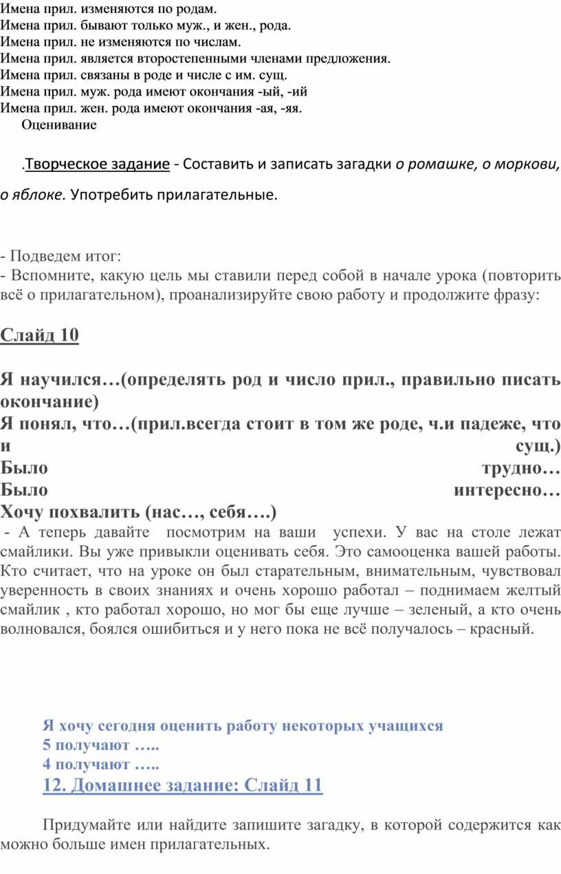 Урок русского языка 3 класс 2Имя прилагательное