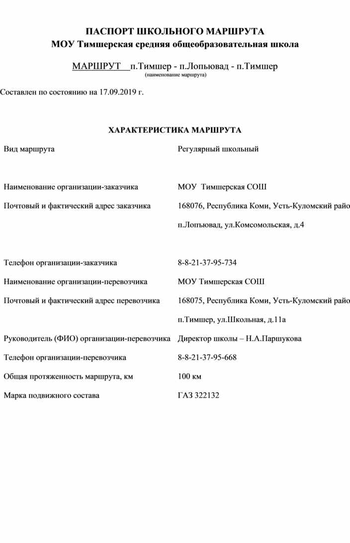 Паспорт экскурсионного маршрута образец