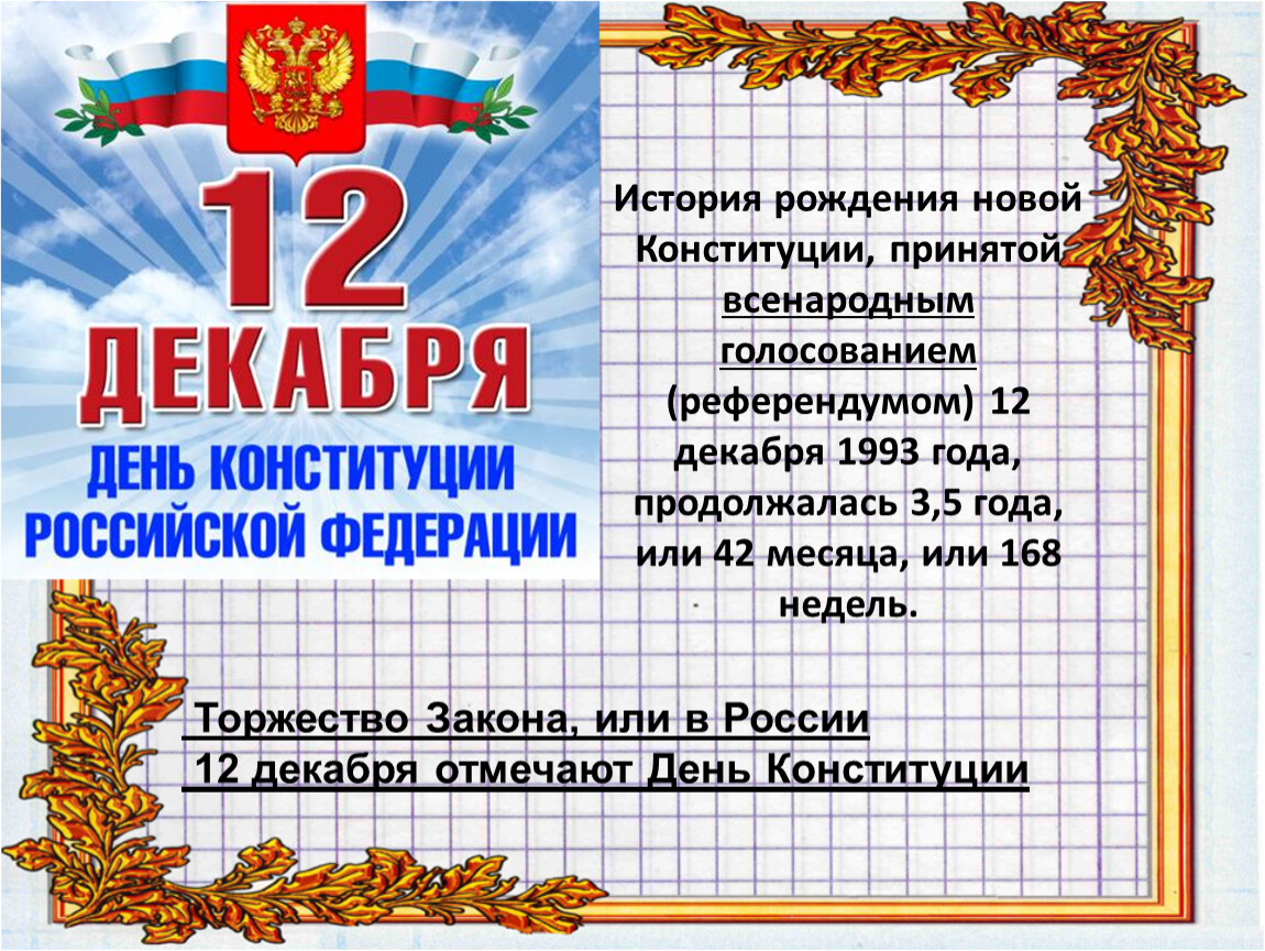 Презентация ко дню россии для детей начальных классов