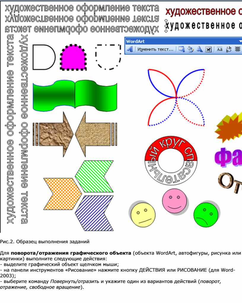 Вставьте в документ рисунок объект wordart и текст как в задании