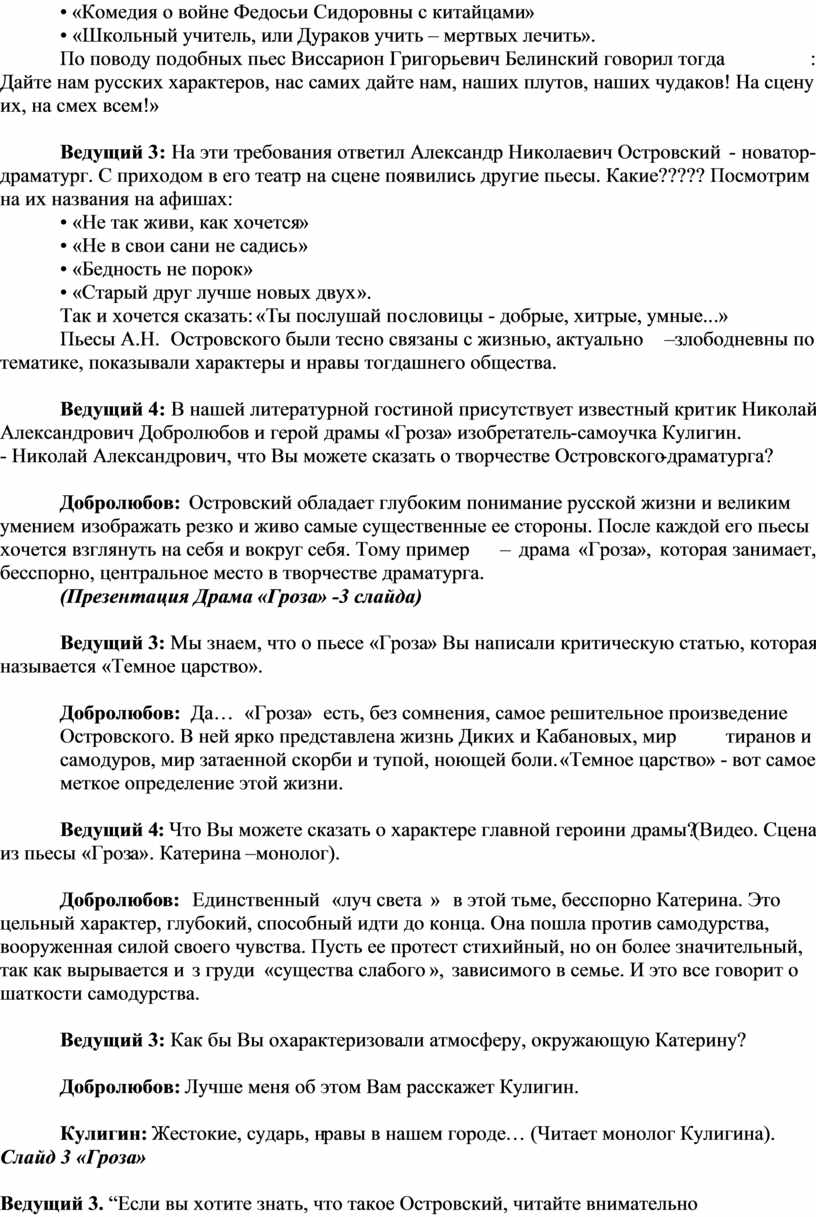 Литературная гостиная «По страницам пьес А.Н. Островского»