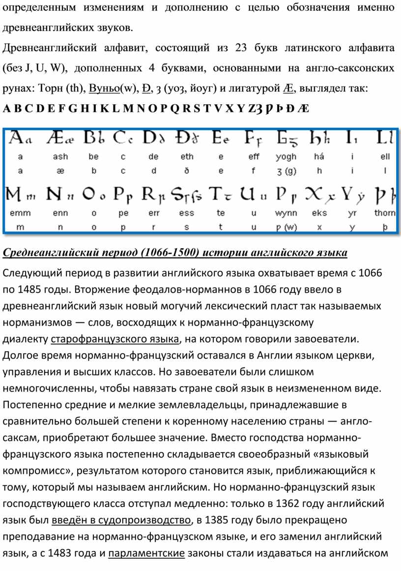 Топик: Французские заимствования в среднеанглийский период