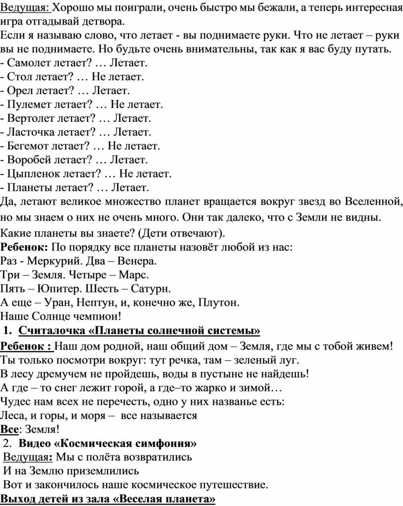 Сценарий развлечения для старшей группы к дню космонавтики 