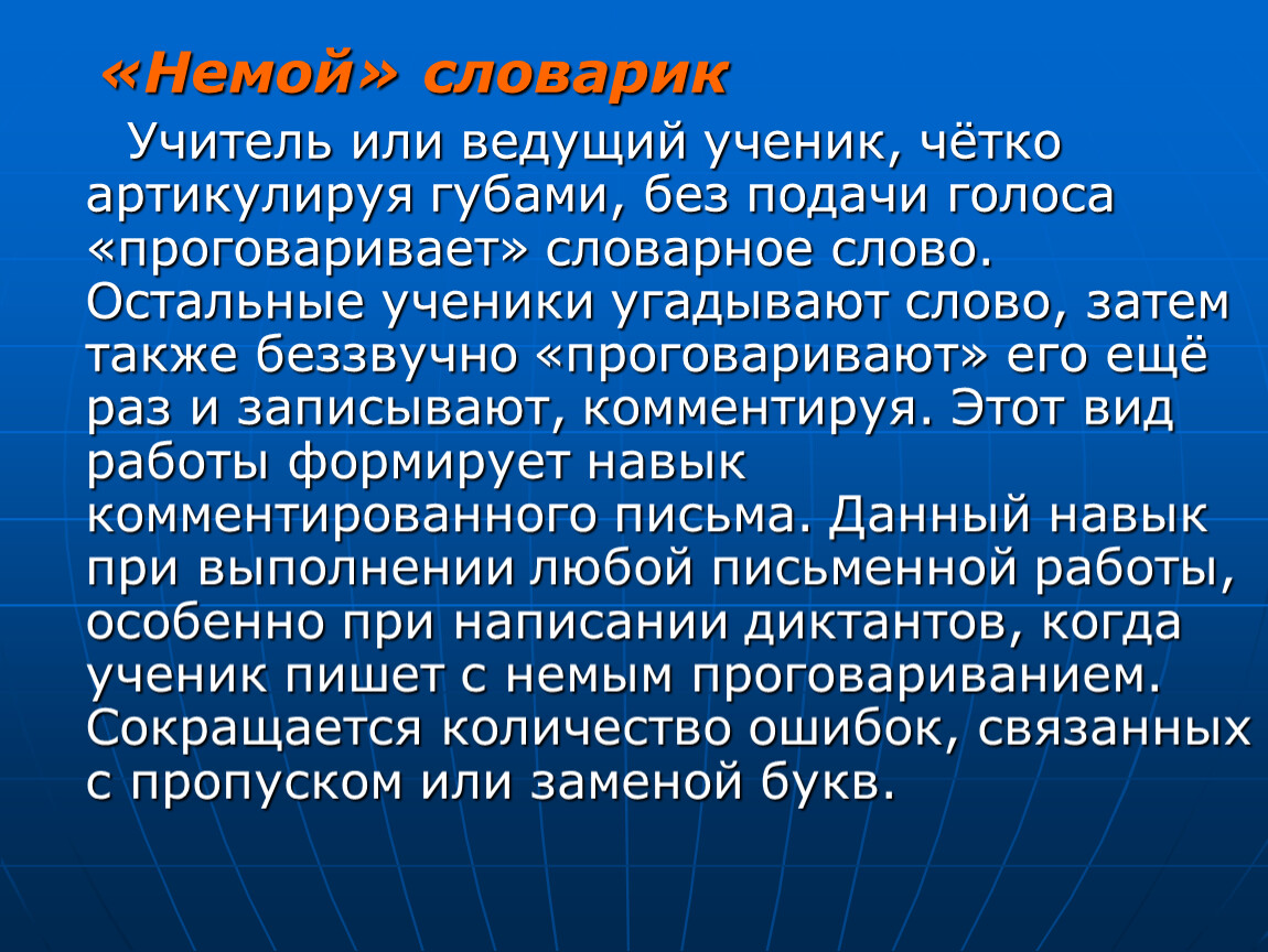 Учитель словарь значение. Словарь учителя. Словарь слово учитель. Позитивный словарик учителя. Артикулировать это.