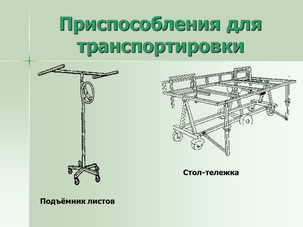 Перевезти стол