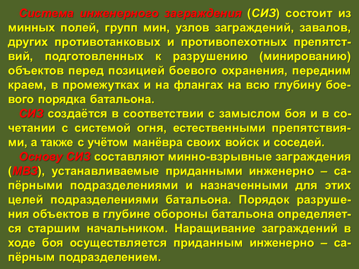 Действия солдата в обороне презентация