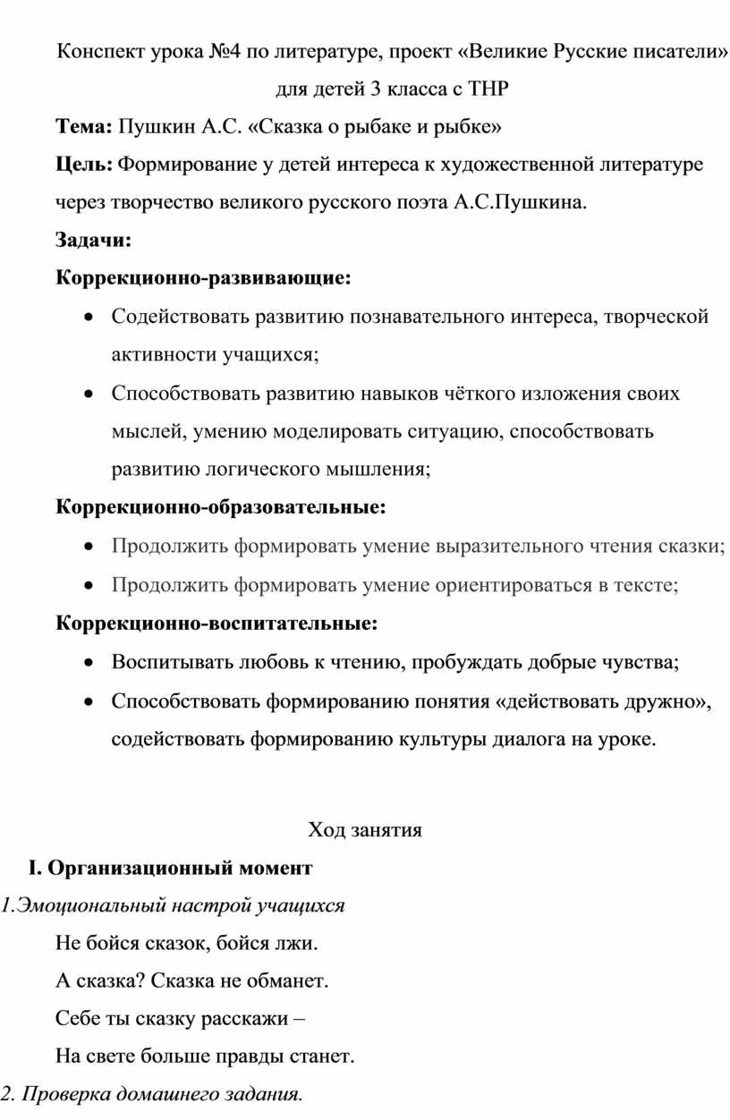 Проект по дисциплине «Методика обучения детей с тяжелыми нарушениями речи»