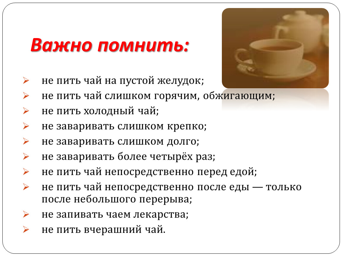 К чему снится много пить. Как правильно пить чай. Нельзя пить чай. Как нельзя пить чай. Крепкий чай польза.