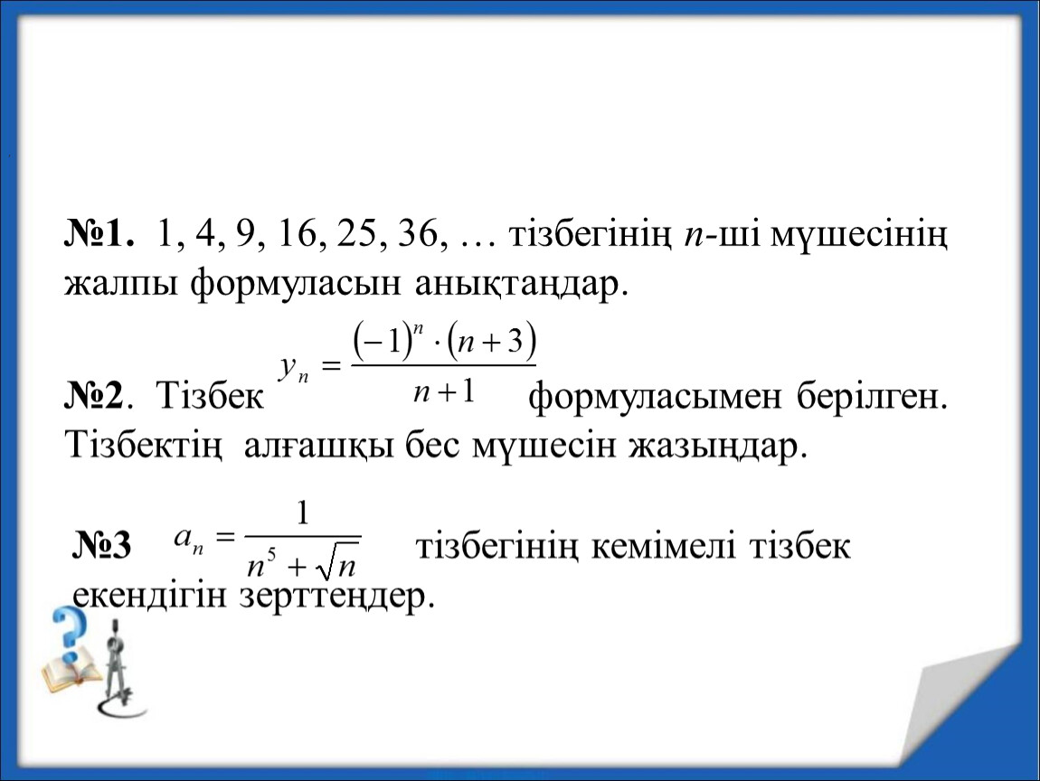 Тізбектер 4 сынып презентация