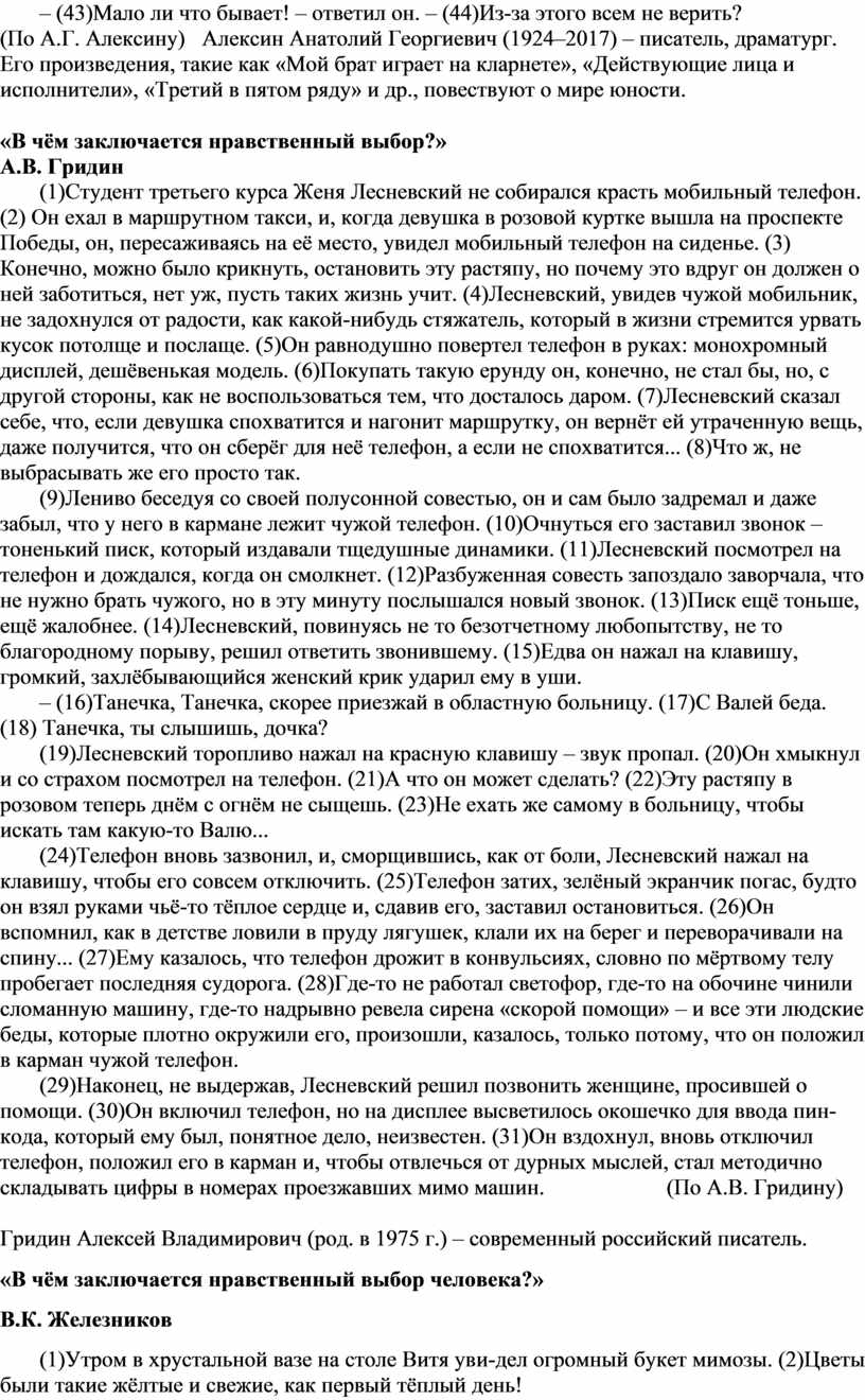 Утром в хрустальной вазе на столе витя сочинение нравственный выбор