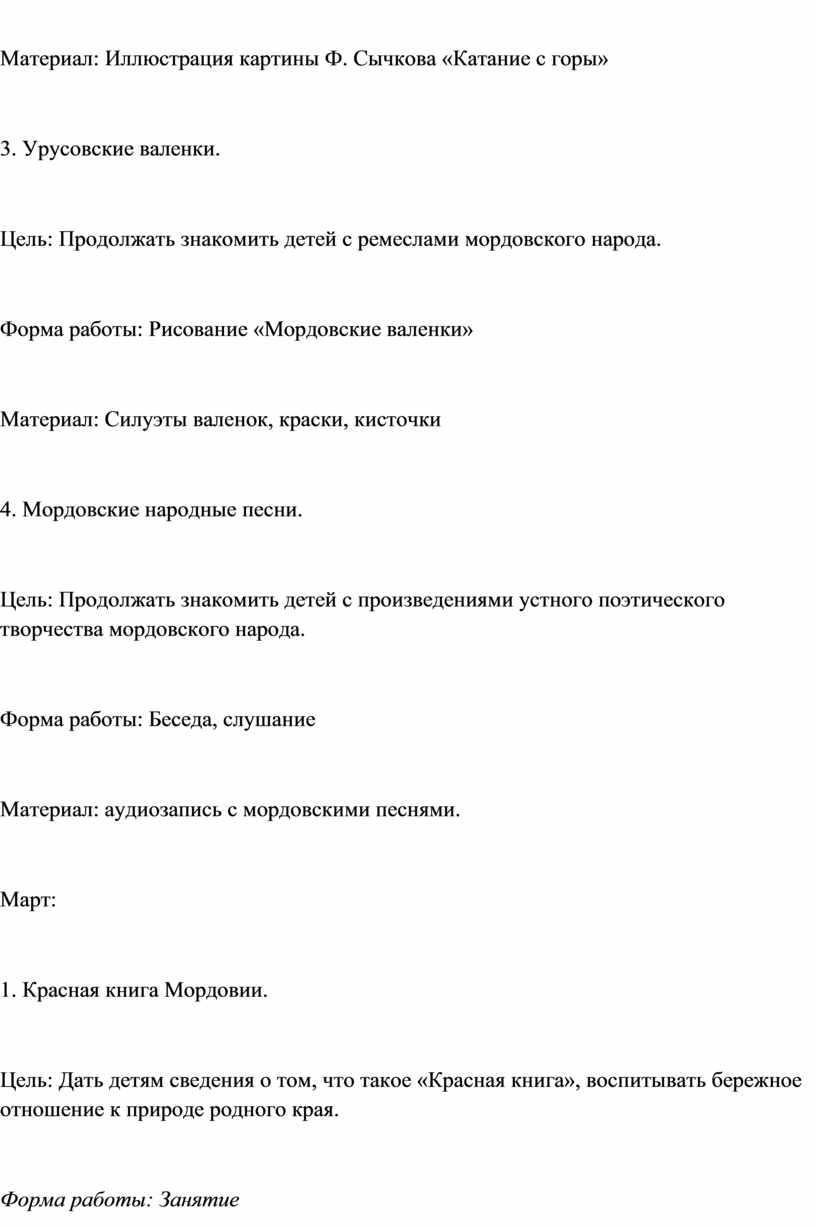 Педагогический проект «Приобщение детей к мордовской национальной культуре»