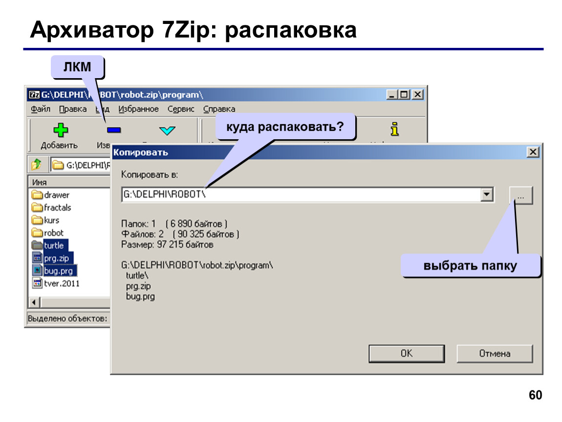 Программа распаковщик