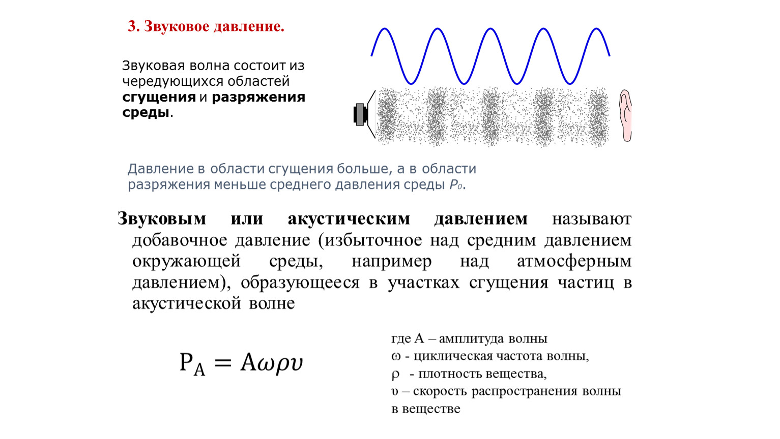 Частота звуковой волны с длиной 5 м. Физические основы звука. Звуковая волна. Звуковая волна схема. Характеристика частоты звука.