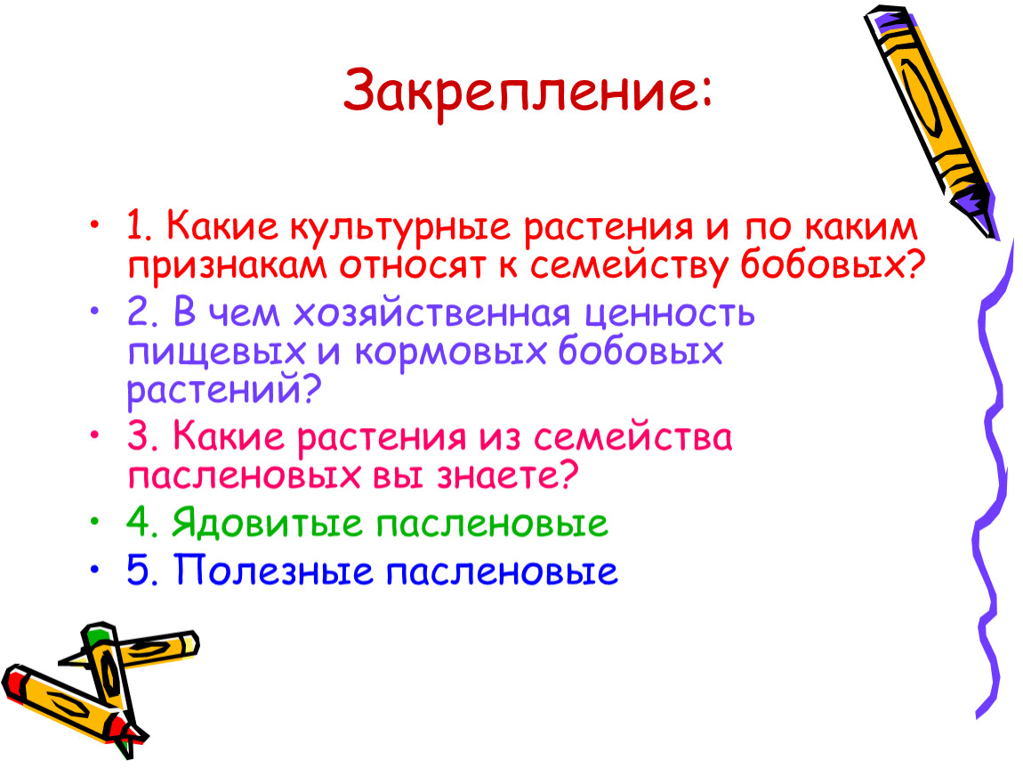 Какие признаки относят. Хозяйственная ценность бобовых растений. В чем хозяйственная ценность пищевых и кормовых бобовых растений. В чём хозяйственная ценность пищевых и кормовых бобовых растений. Хозяйственная ценность растений.