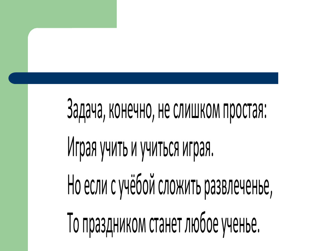 Проект игровые технологии на уроках математики