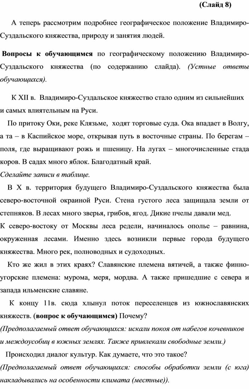 Владимиро-Суздальское княжество, 6класс