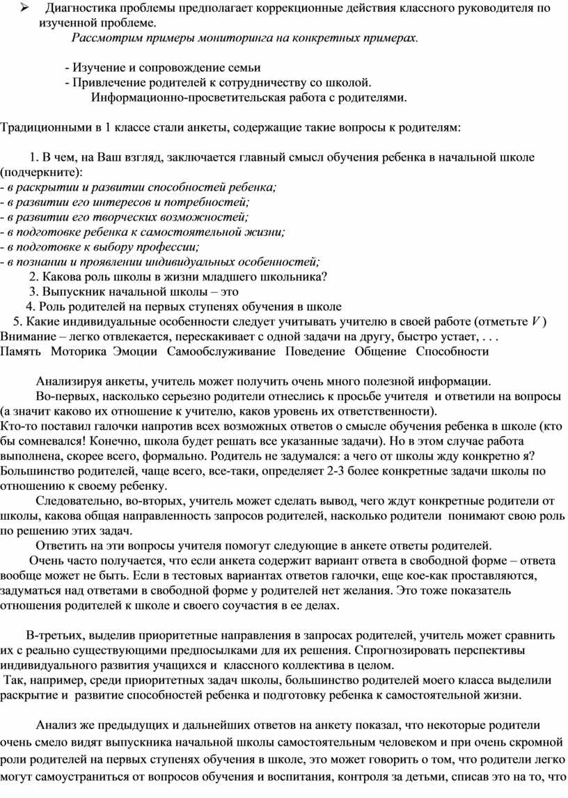 темы диагностических работ с родителями (100) фото