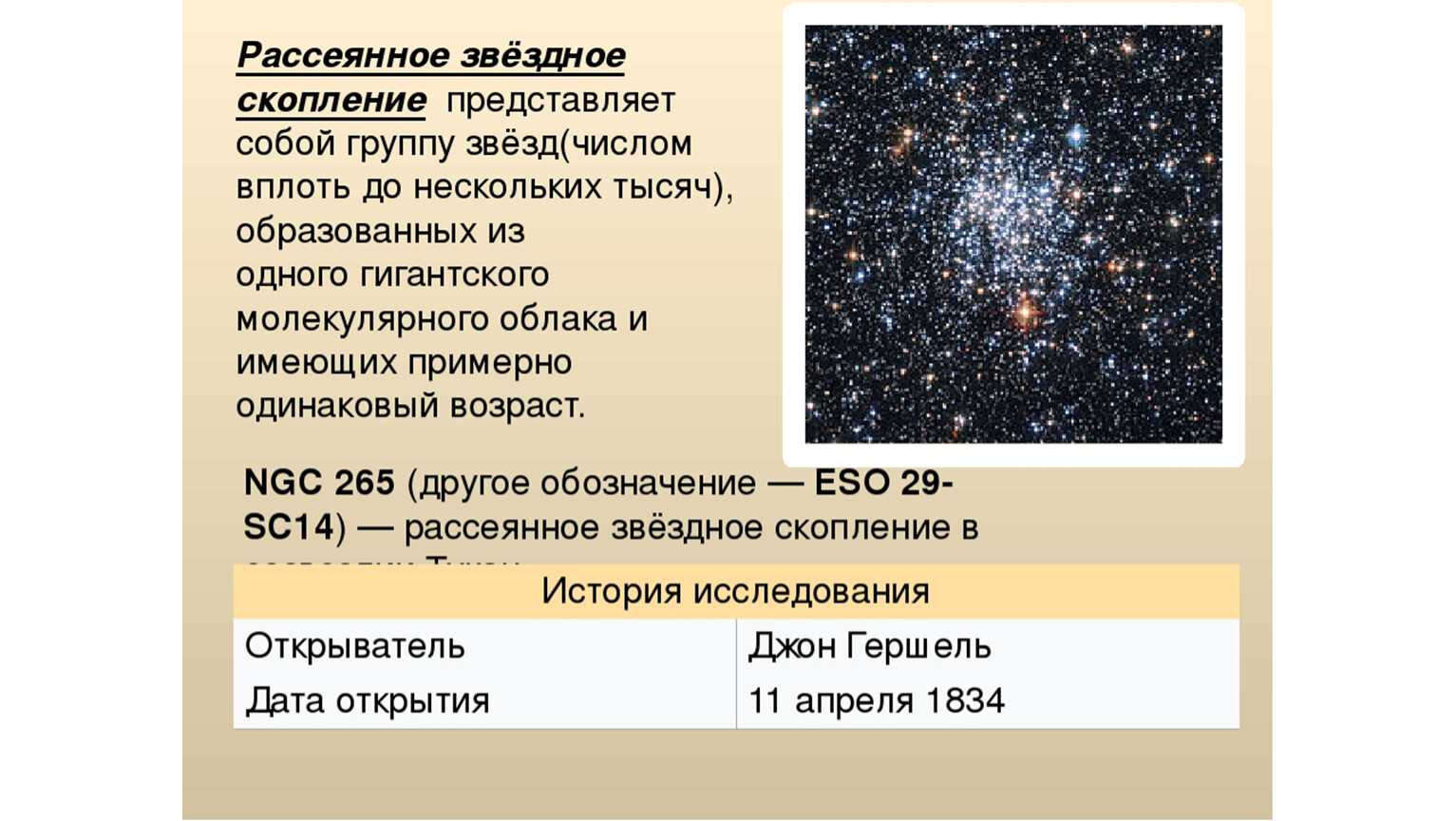 Количество звезд. Рассеянные и шаровые Звездные скопления. Звездные скопления таблица. Рассеянные Звездные скопления. Шаровые и рассеяные звезды скопления.