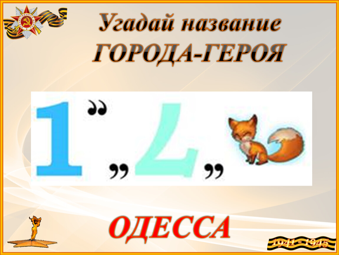 Угадать н. Ребус город. Ребус города герои. Ребусы по городам. Ребусы по городам России.