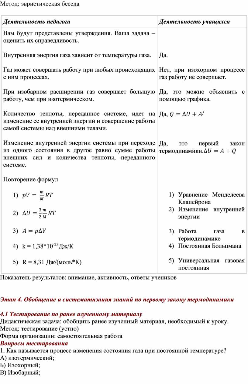 Конспект урока физики в 10 классе по теме 