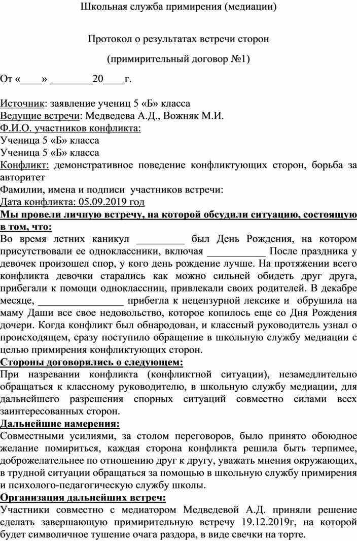 Образец медиативного соглашения по гражданскому делу в рк