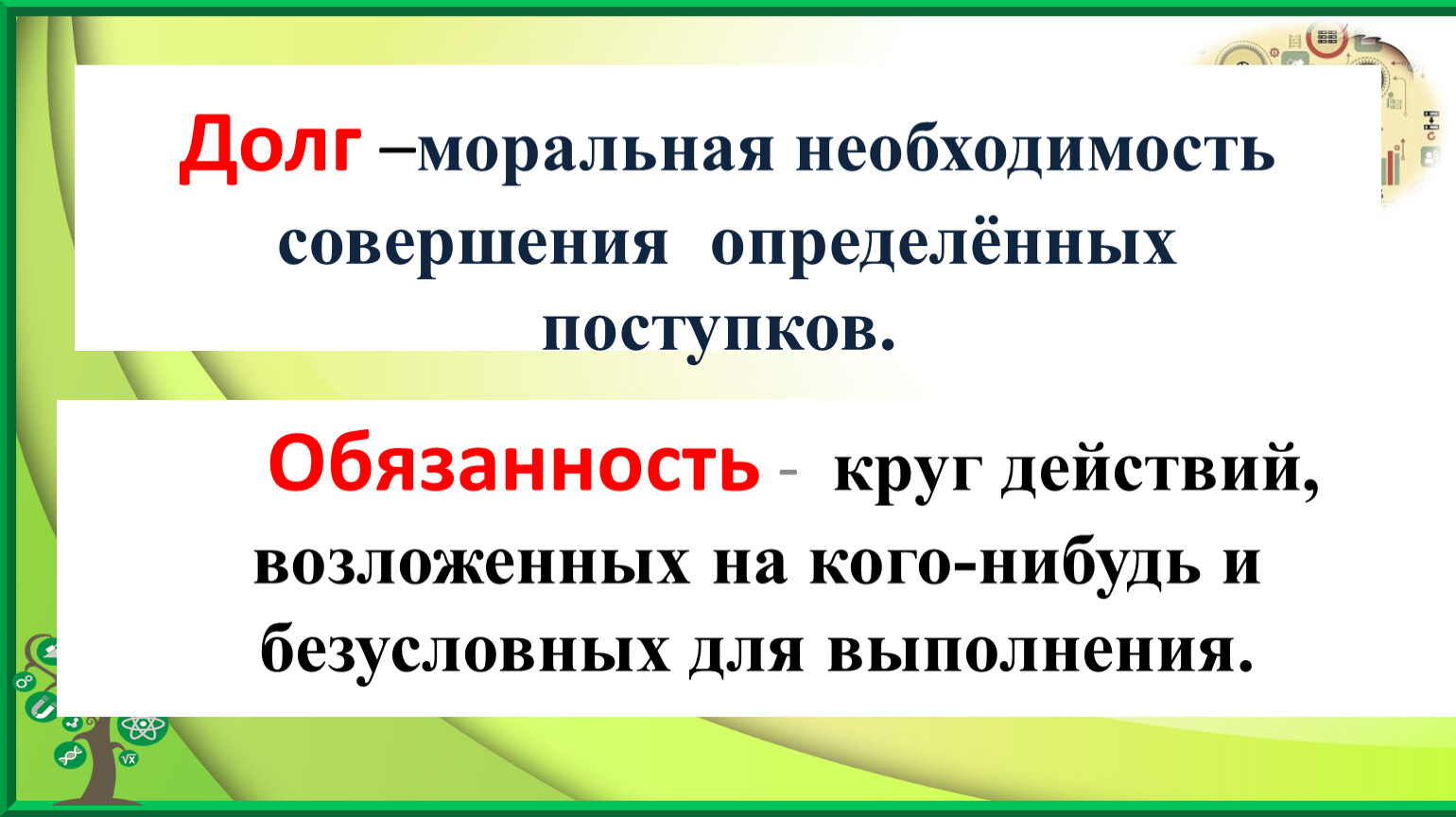 Моральная необходимость. Моральная необходимость совершения определённых поступков.