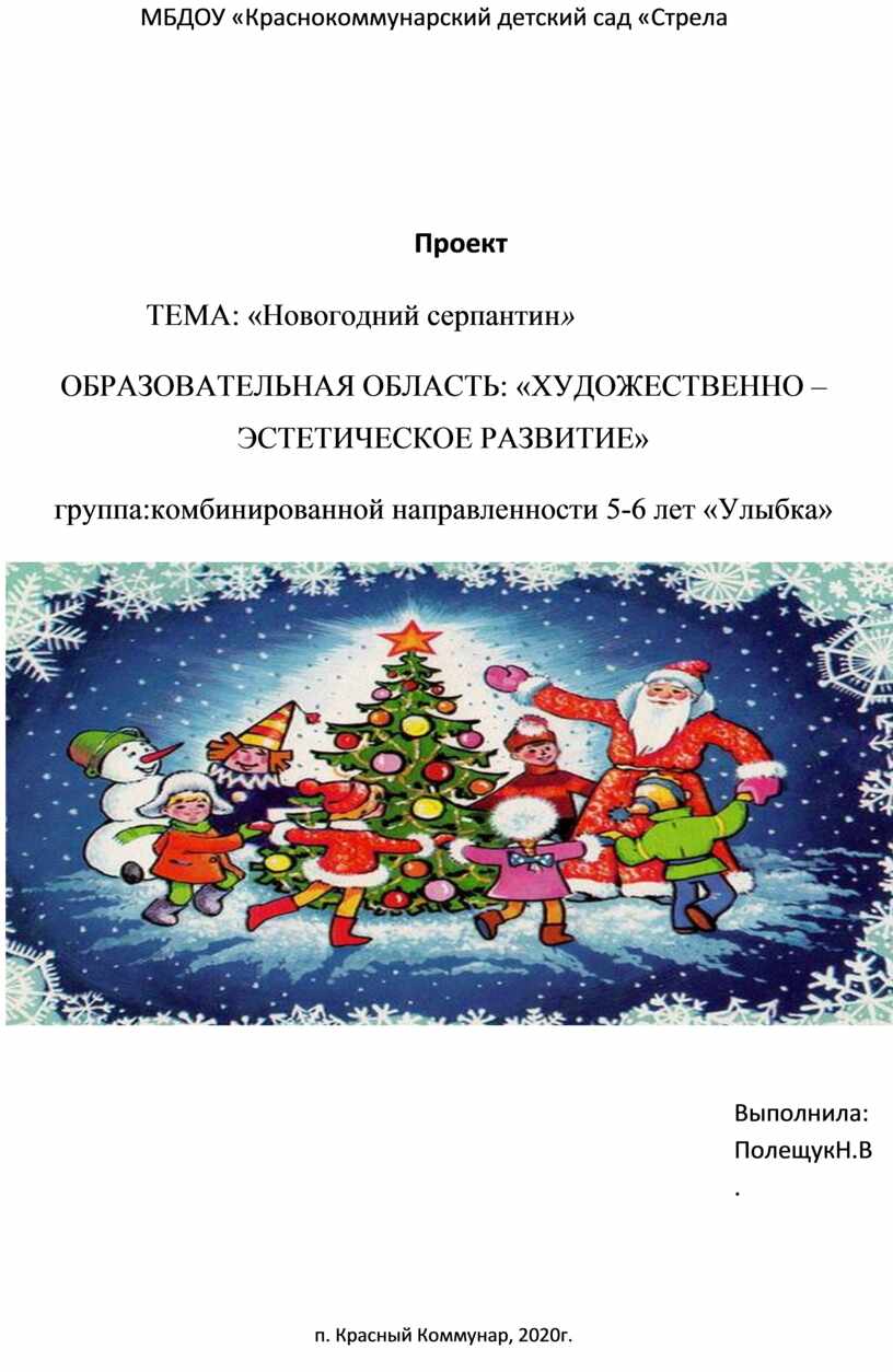 Детский Новогодний Проект