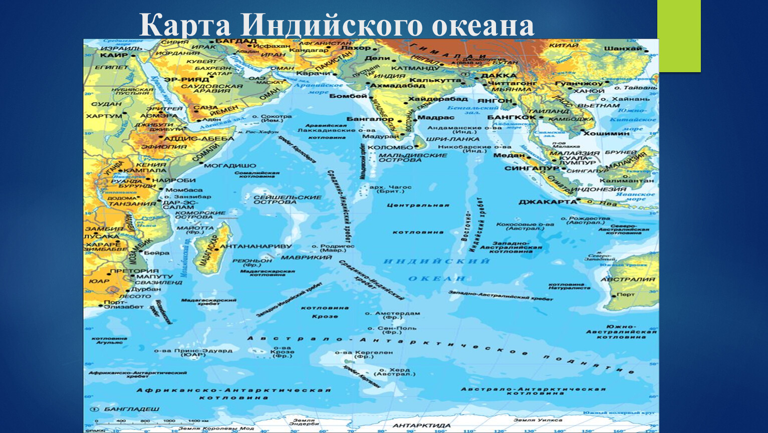 Название полуостровов тихого океана. Индийский океан географическое положение на карте. Физико географическое положение индийского океана. Индийский океан на карте. Физическая карта индийского океана.