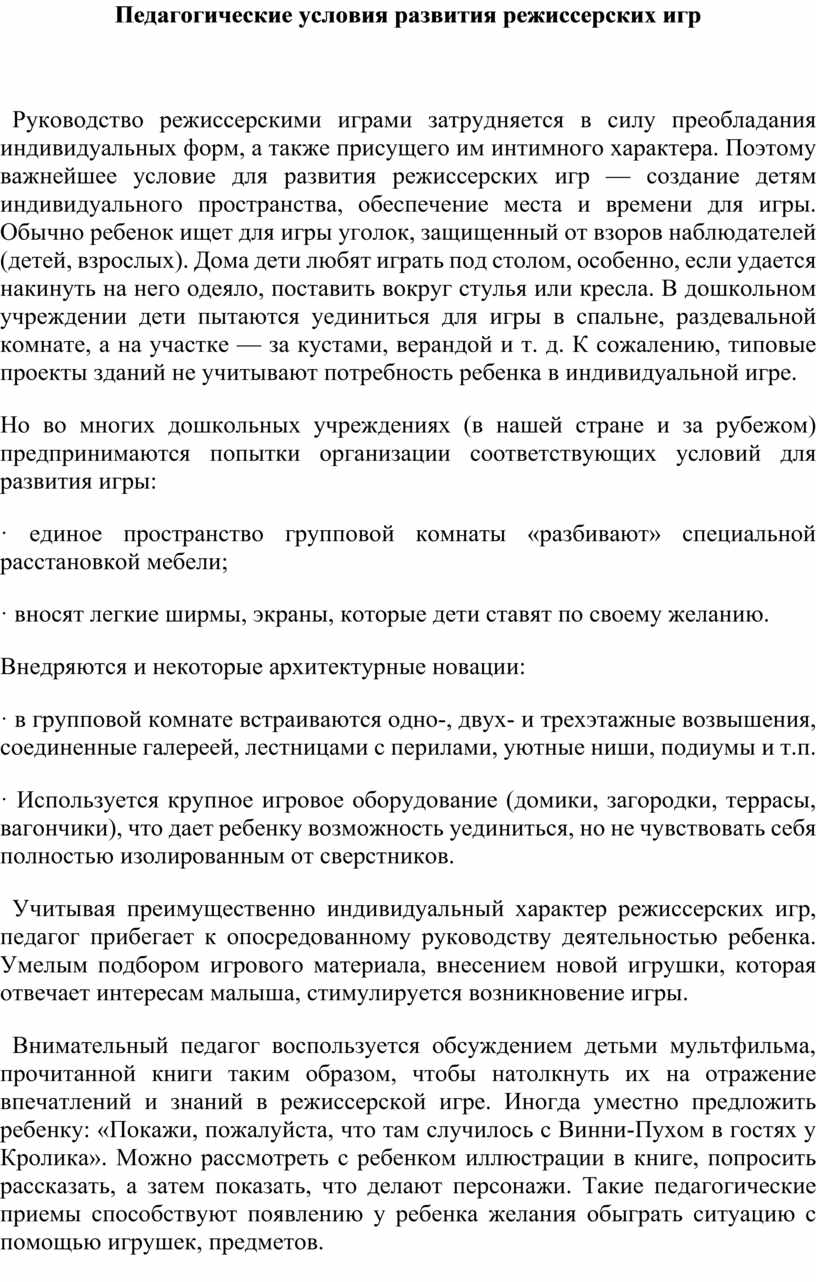 рекомендации для родителей о создании дома условий для режиссерских игр детей (100) фото