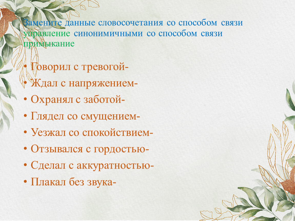 ОГЭ Задание 4. Словосочетание. Способы подчинительной связи слов в  словосочетаниях.