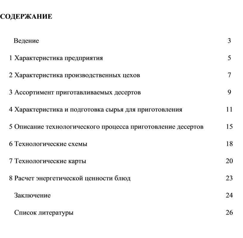 Работа по специальности перевод. Содержание ведение.