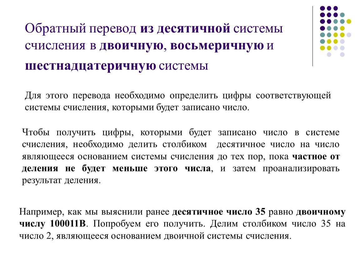 Обратный перевод. Переведите в десятичную систему счисления 100011. Перевести в десятичную систему счисления 100011. Переведите в десятичную систему счисления из двоичной 100011. Обратный перевод системы счисления.