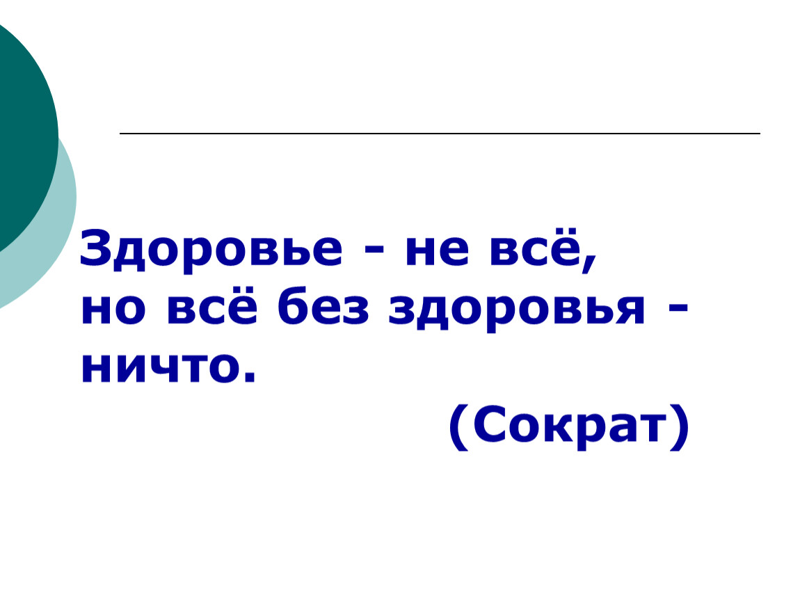 Здоровьесберегающие технологии на уроках технологии презентация