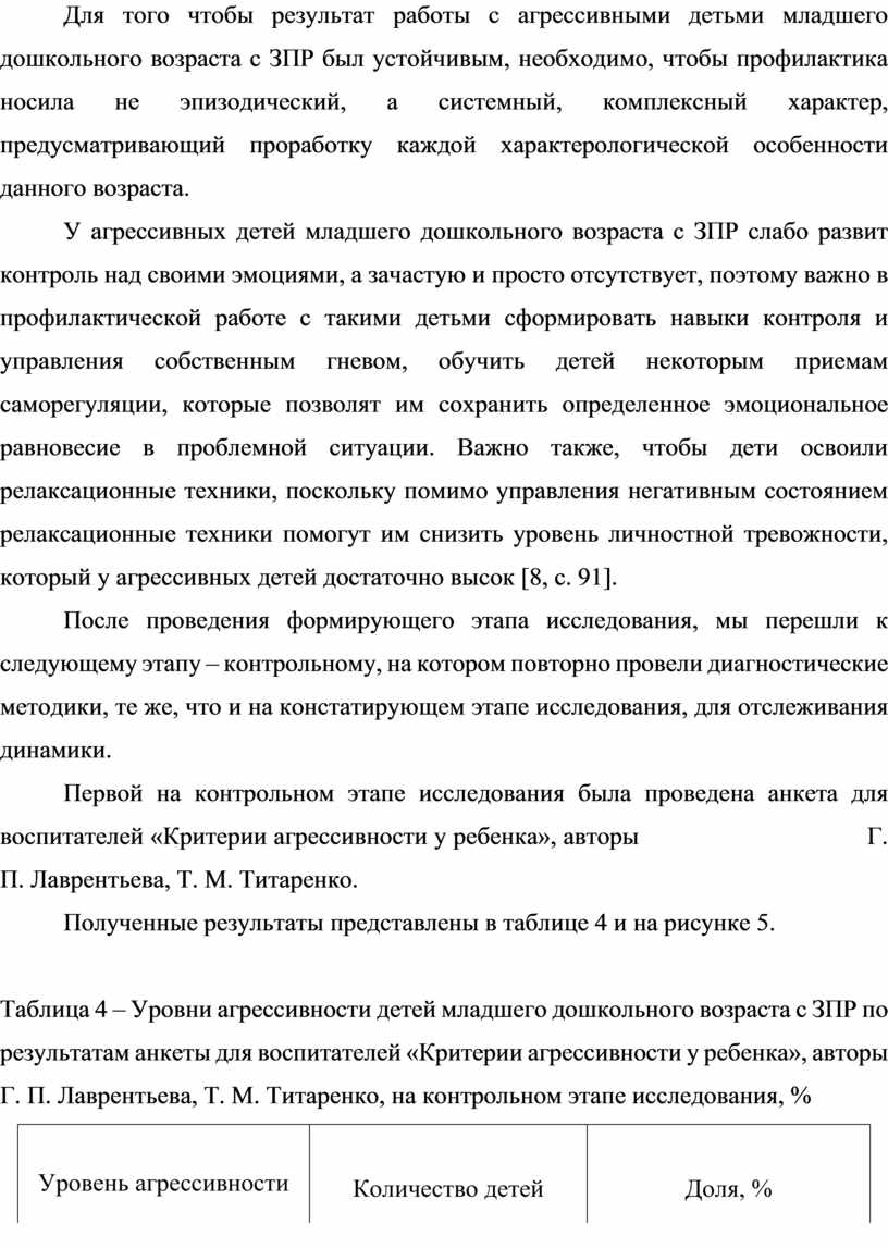 ПСИХОЛОГО-ПЕДАГОГИЧЕСКАЯ ПРОФИЛАКТИКА АГРЕССИВНОГО ПОВЕДЕНИЯ ДЕТЕЙ МЛАДШЕГО ДОШКОЛЬНОГО  ВОЗРАСТА С ЗПР»