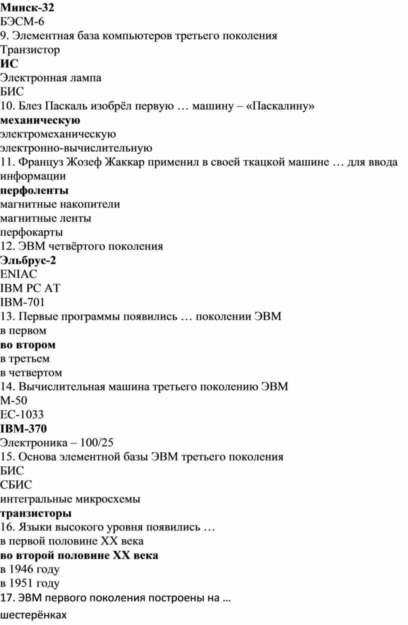 Тема «Основные логические элементы. Триггеры. Регистры»